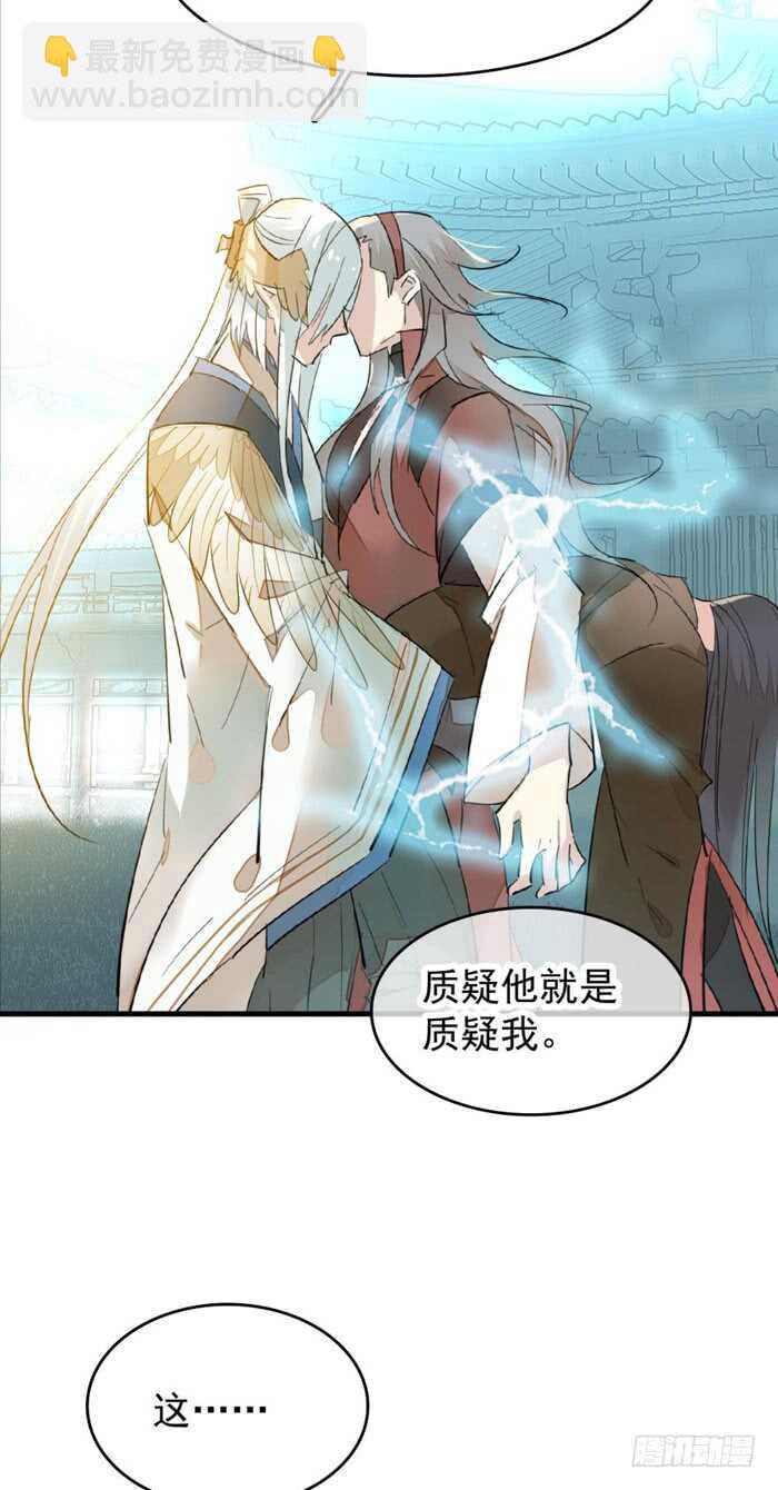 師父又在撩我（燎刃） - 92 檢查身體 - 5