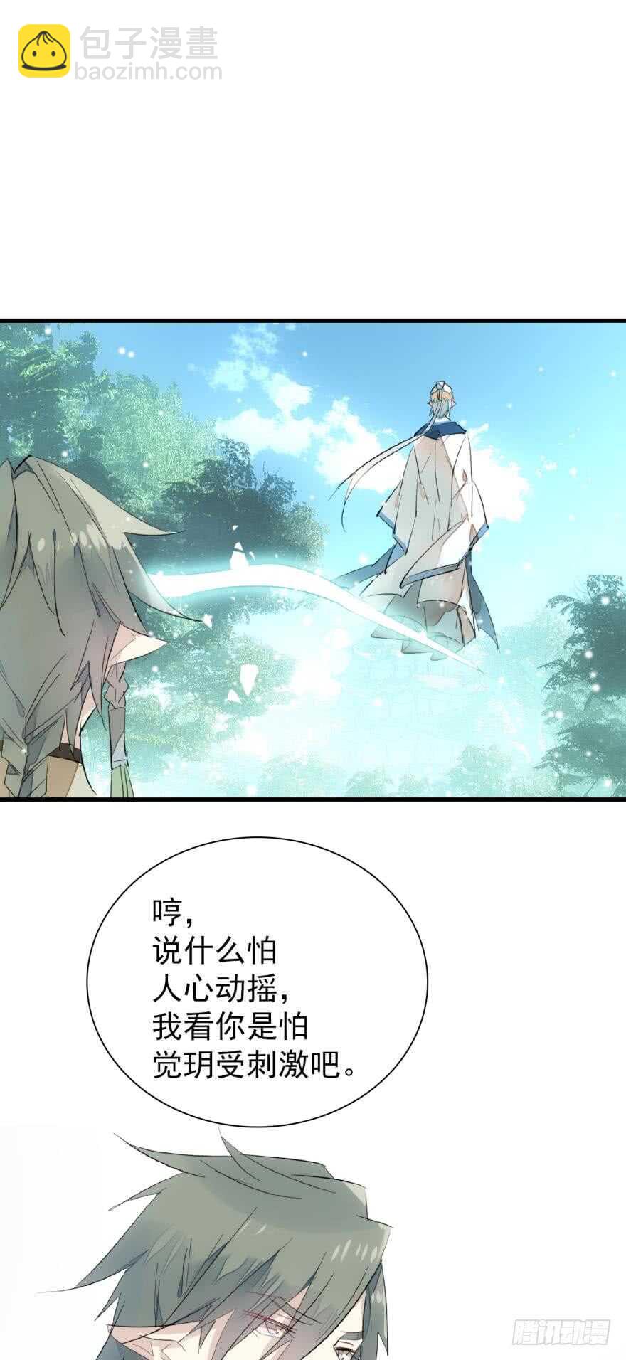 師父又在撩我（燎刃） - 92 檢查身體 - 2