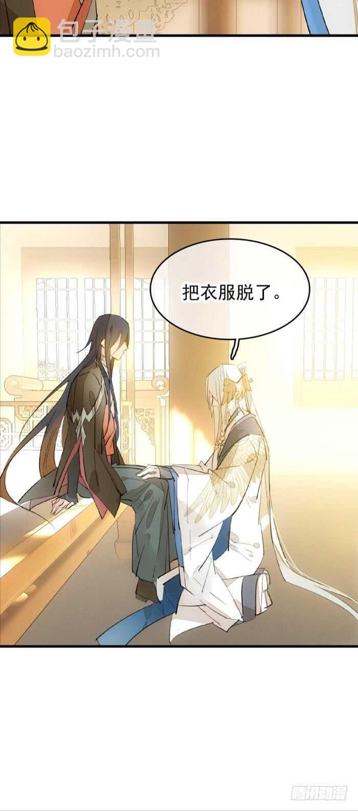 師父又在撩我（燎刃） - 92 檢查身體 - 5