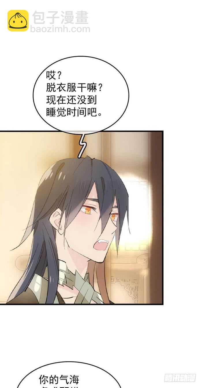 師父又在撩我（燎刃） - 92 檢查身體 - 6