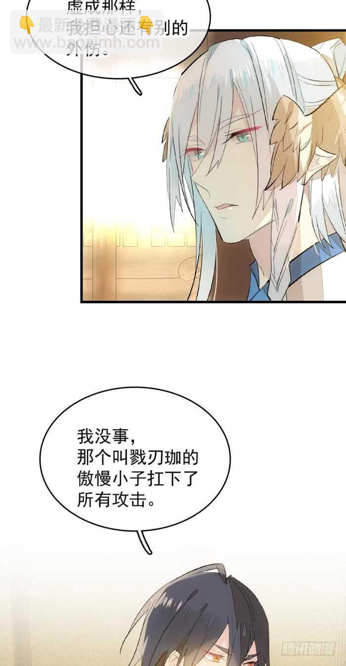 師父又在撩我（燎刃） - 92 檢查身體 - 7