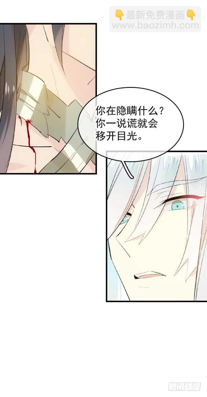 師父又在撩我（燎刃） - 92 檢查身體 - 2