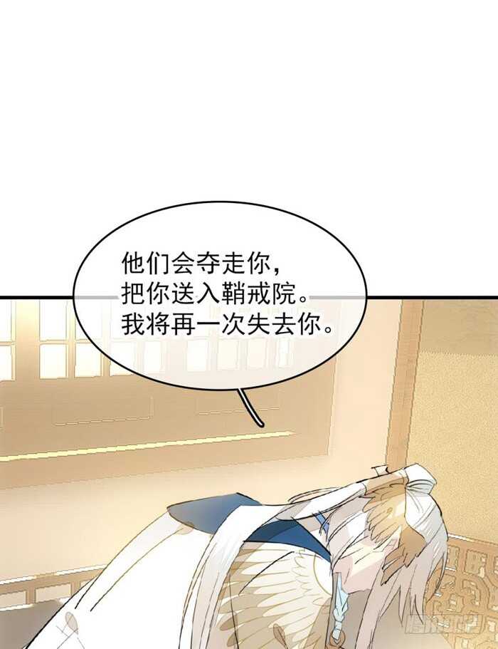 師父又在撩我（燎刃） - 94 捆綁與逼迫 - 1