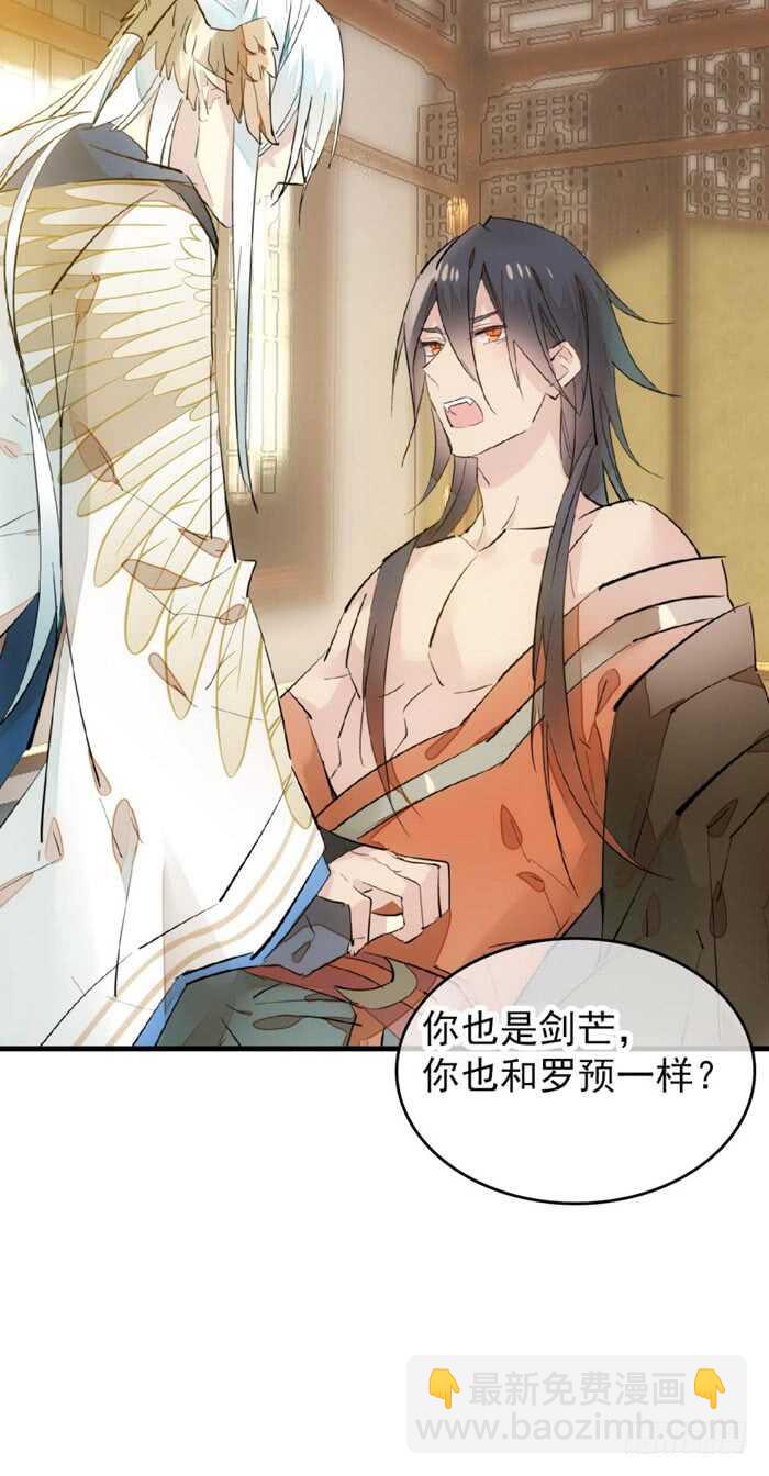 師父又在撩我（燎刃） - 94 捆綁與逼迫 - 5