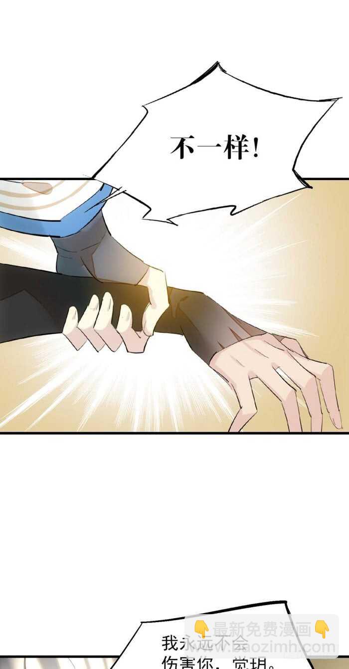 師父又在撩我（燎刃） - 94 捆綁與逼迫 - 6