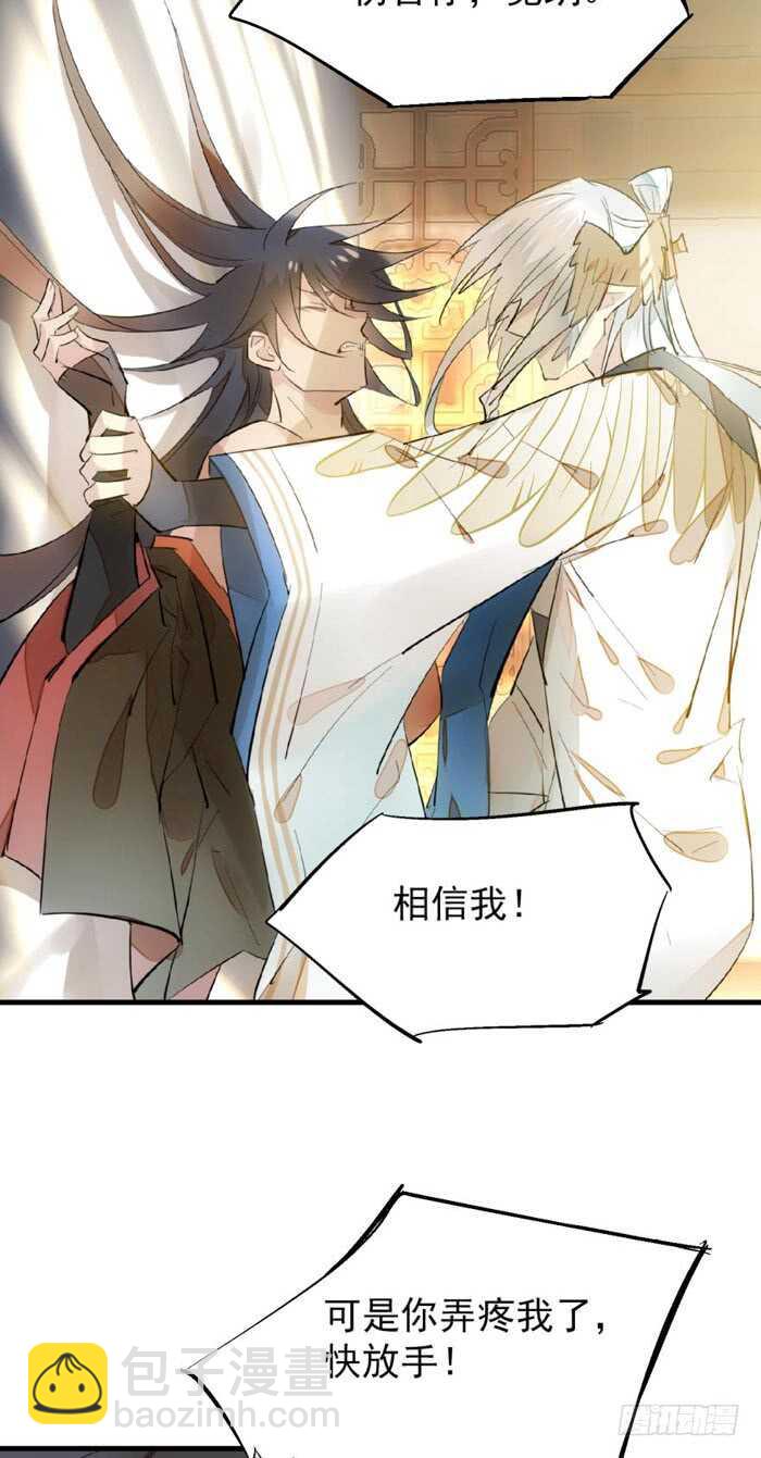 師父又在撩我（燎刃） - 94 捆綁與逼迫 - 7