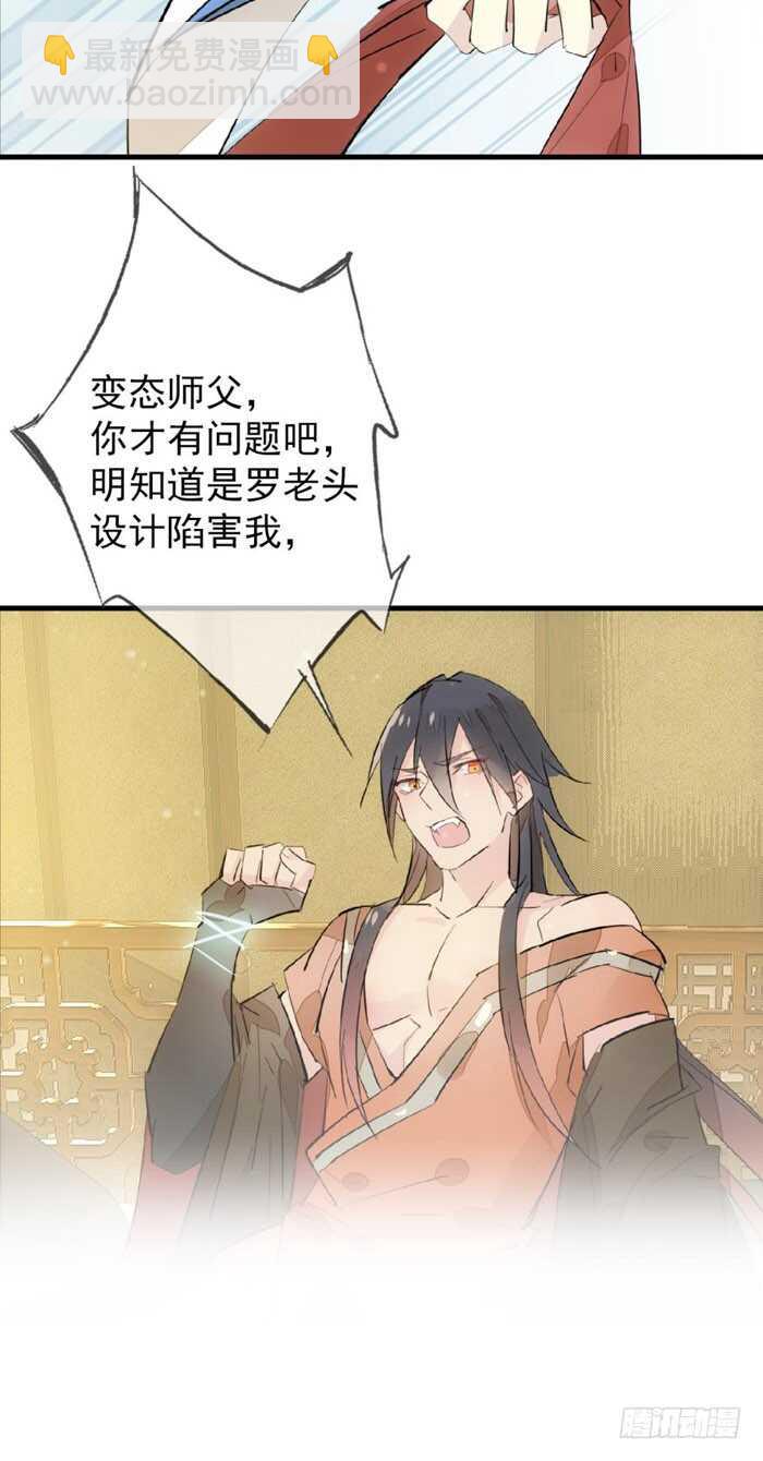 師父又在撩我（燎刃） - 94 捆綁與逼迫 - 5