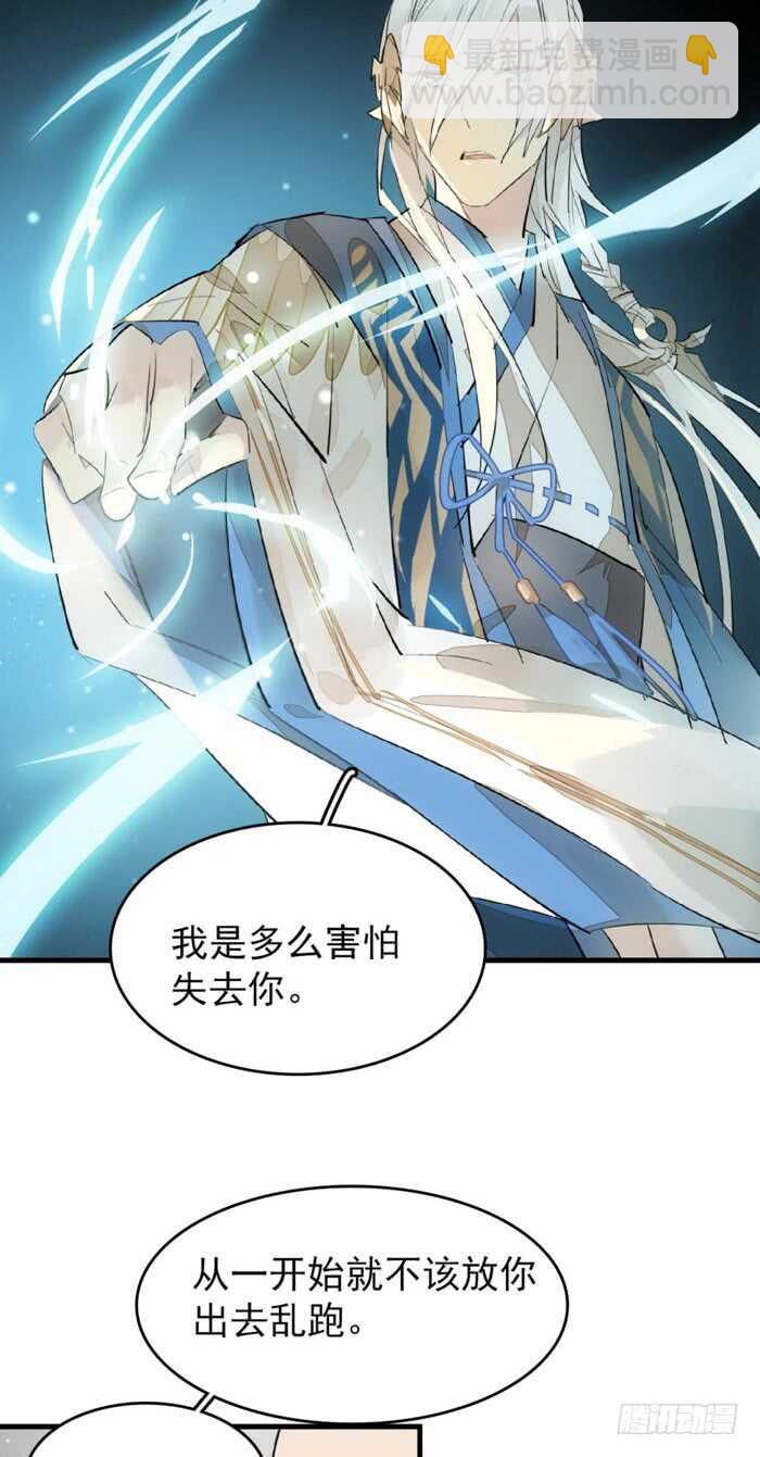 師父又在撩我（燎刃） - 94 捆綁與逼迫 - 5