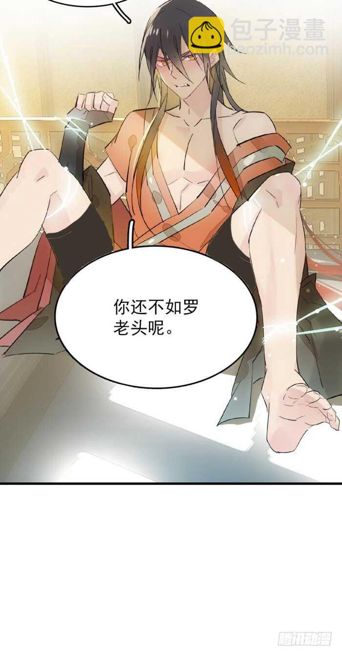 師父又在撩我（燎刃） - 94 捆綁與逼迫 - 7