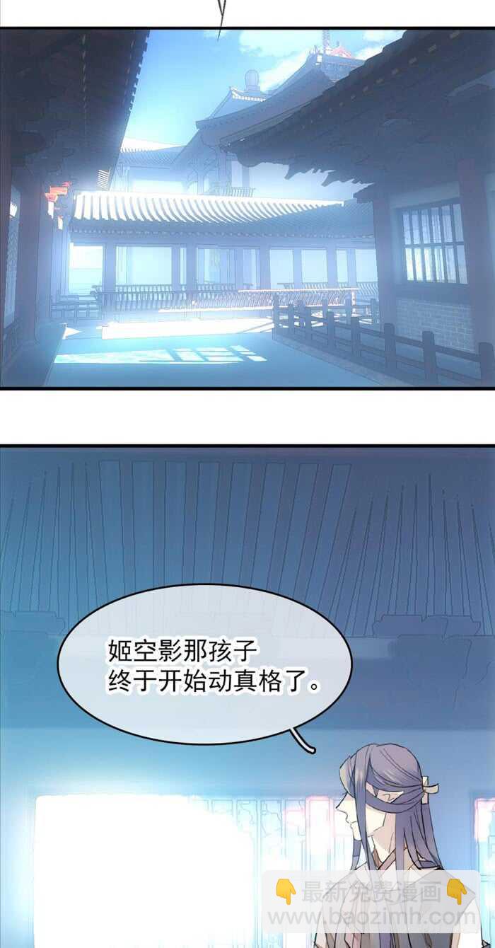 師父又在撩我（燎刃） - 94 捆綁與逼迫 - 2