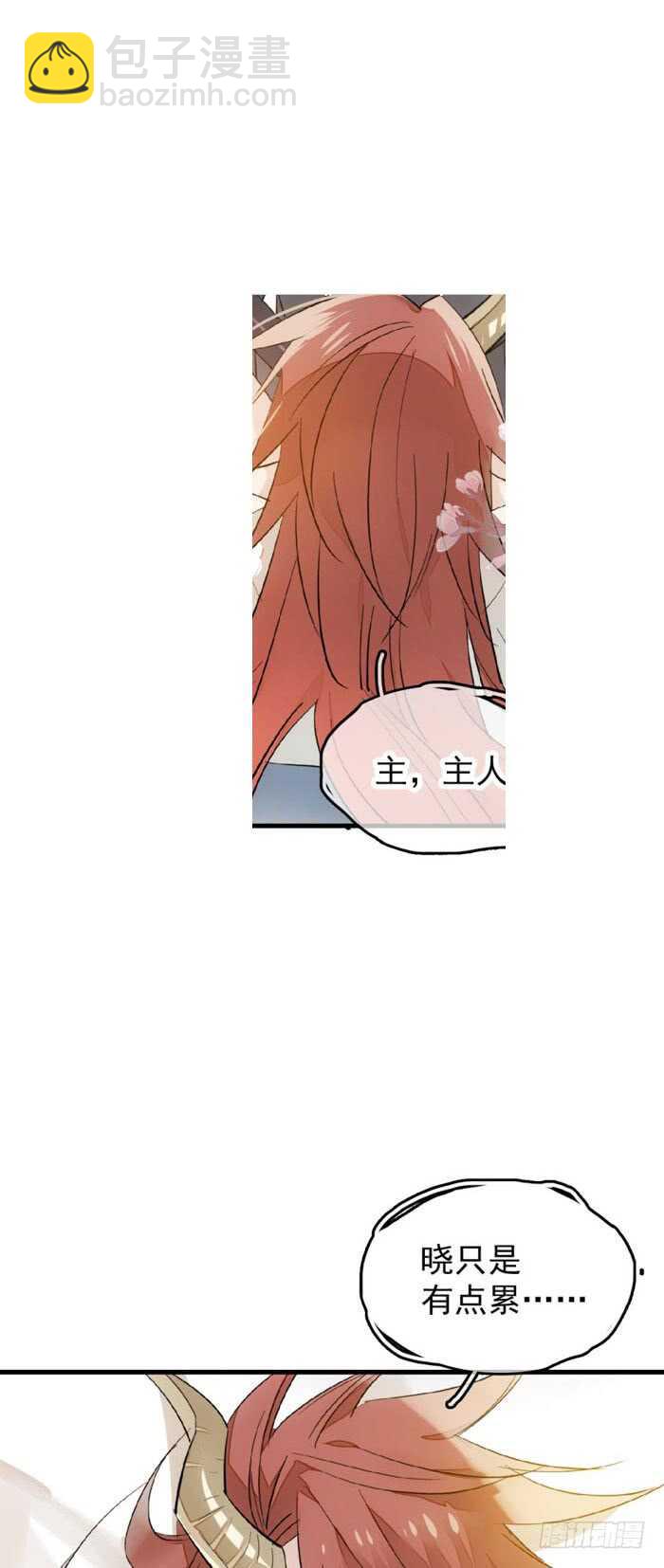 師父又在撩我（燎刃） - 94 捆綁與逼迫 - 6