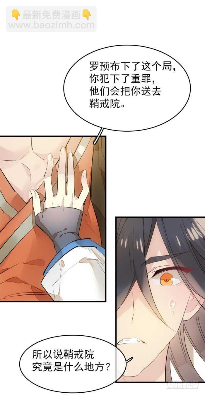 師父又在撩我（燎刃） - 94 捆綁與逼迫 - 2