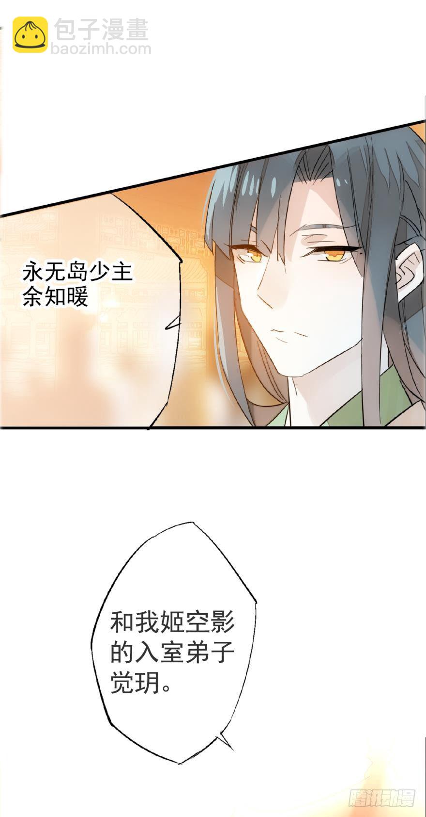 師父又在撩我（燎刃） - 12劍鞘初試 - 5