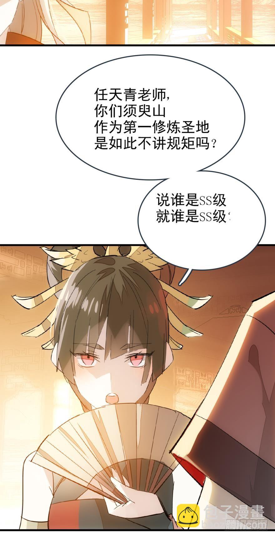 師父又在撩我（燎刃） - 12劍鞘初試 - 5