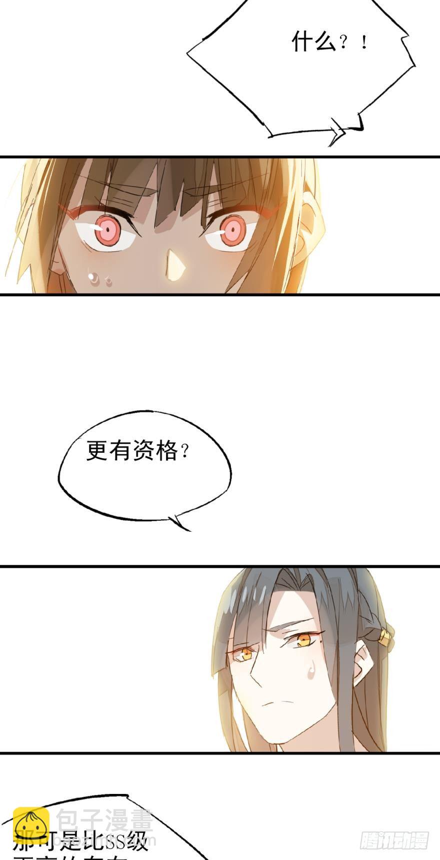 師父又在撩我（燎刃） - 12劍鞘初試 - 2