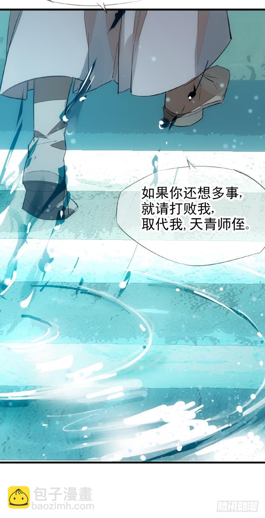 師父又在撩我（燎刃） - 12劍鞘初試 - 3