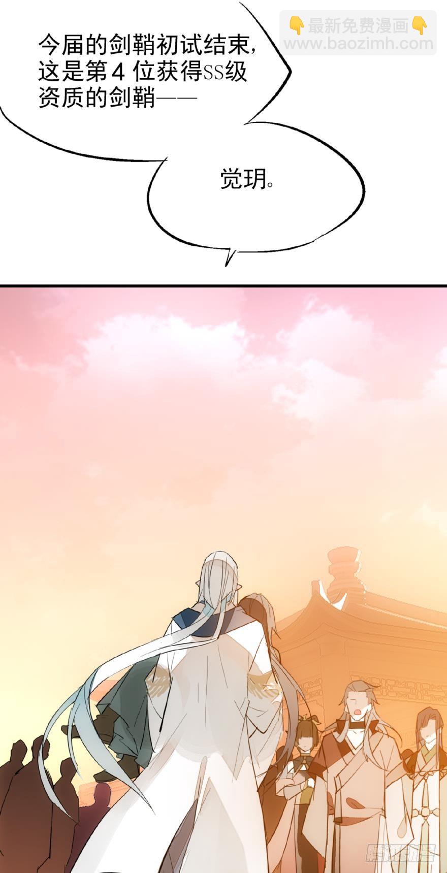 師父又在撩我（燎刃） - 12劍鞘初試 - 4