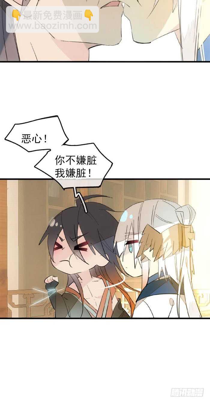 師父又在撩我（燎刃） - 96 覺玥薄荷味 - 1