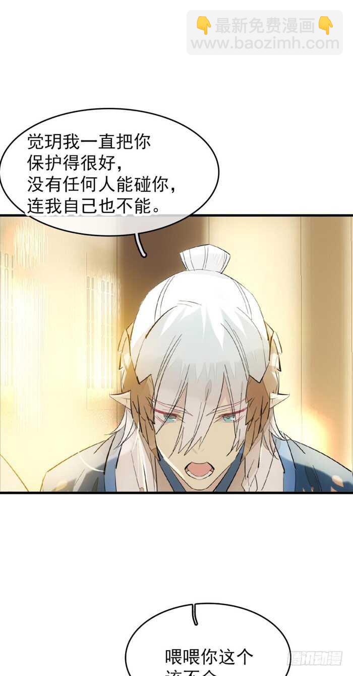 師父又在撩我（燎刃） - 96 覺玥薄荷味 - 2