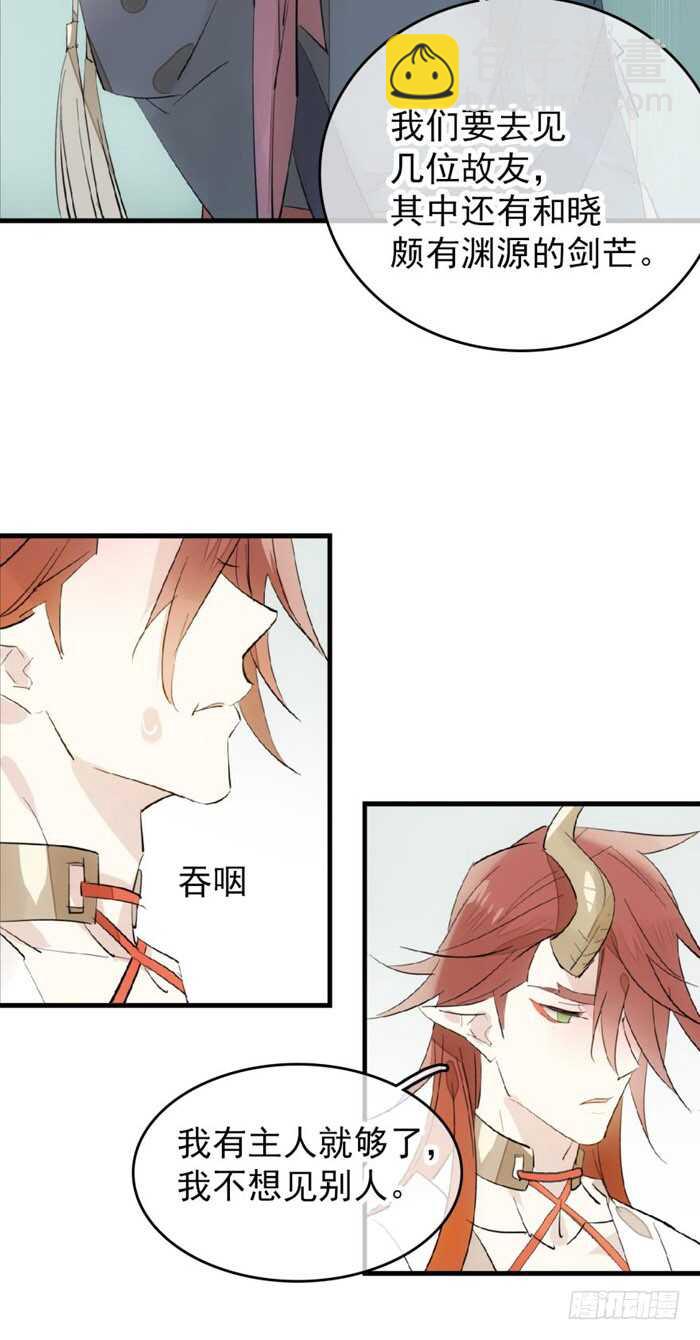 師父又在撩我（燎刃） - 96 覺玥薄荷味 - 2