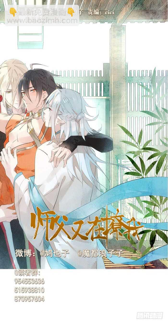 師父又在撩我（燎刃） - 96 覺玥薄荷味 - 3