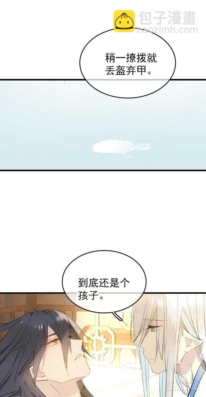 師父又在撩我（燎刃） - 96 覺玥薄荷味 - 4