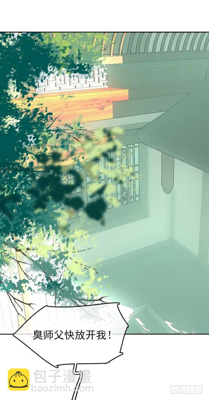 師父又在撩我（燎刃） - 96 覺玥薄荷味 - 4