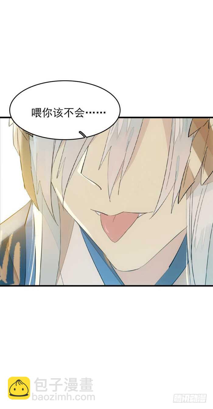 師父又在撩我（燎刃） - 96 覺玥薄荷味 - 7