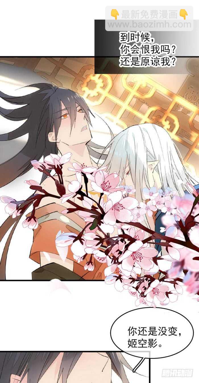 師父又在撩我（燎刃） - 98 跟師父搶男人 - 3