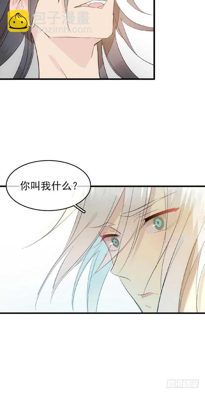 師父又在撩我（燎刃） - 98 跟師父搶男人 - 4