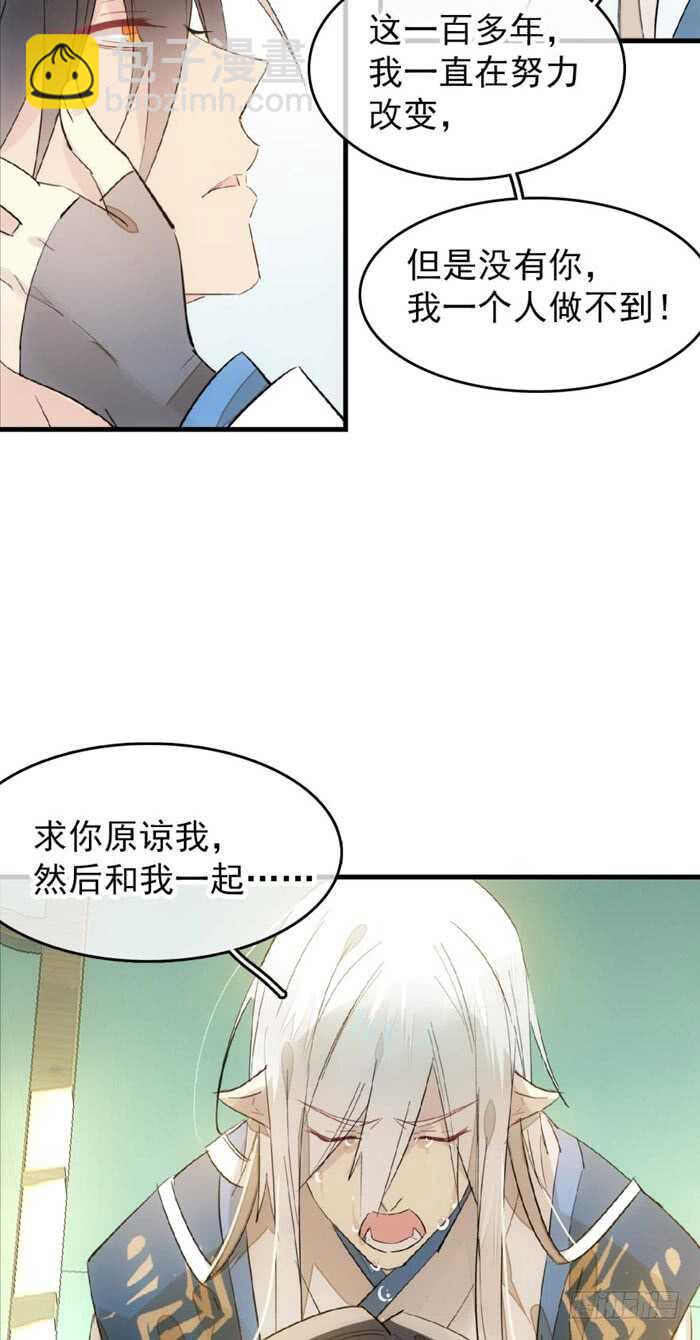 師父又在撩我（燎刃） - 98 跟師父搶男人 - 4