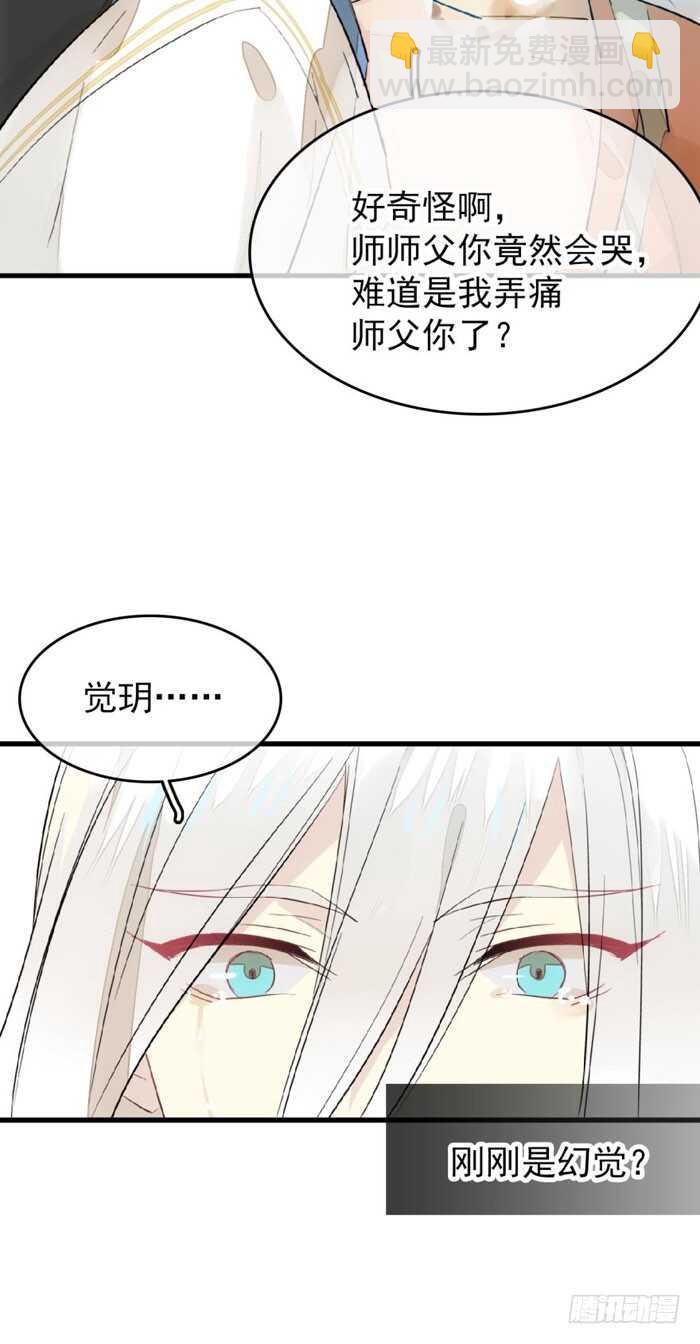 師父又在撩我（燎刃） - 98 跟師父搶男人 - 7