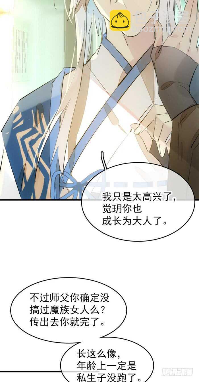 師父又在撩我（燎刃） - 98 跟師父搶男人 - 4