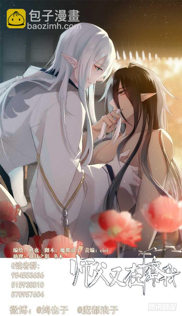 師父又在撩我（燎刃） - 98 跟師父搶男人 - 3