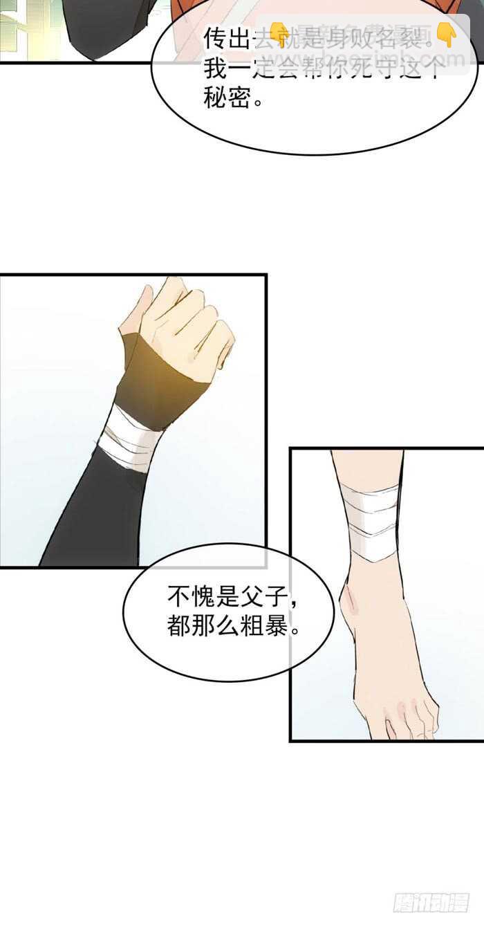 師父又在撩我（燎刃） - 98 跟師父搶男人 - 3