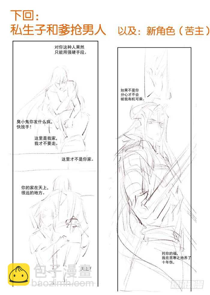 師父又在撩我（燎刃） - 98 跟師父搶男人 - 5