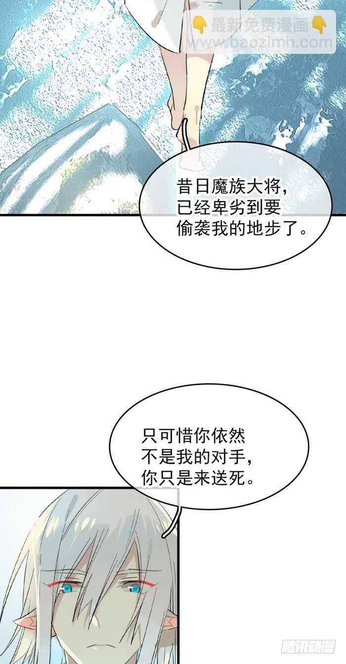 師父又在撩我（燎刃） - 100 魔君與魔將 - 2