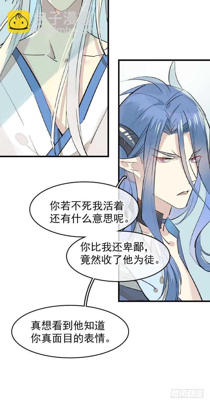 師父又在撩我（燎刃） - 100 魔君與魔將 - 3