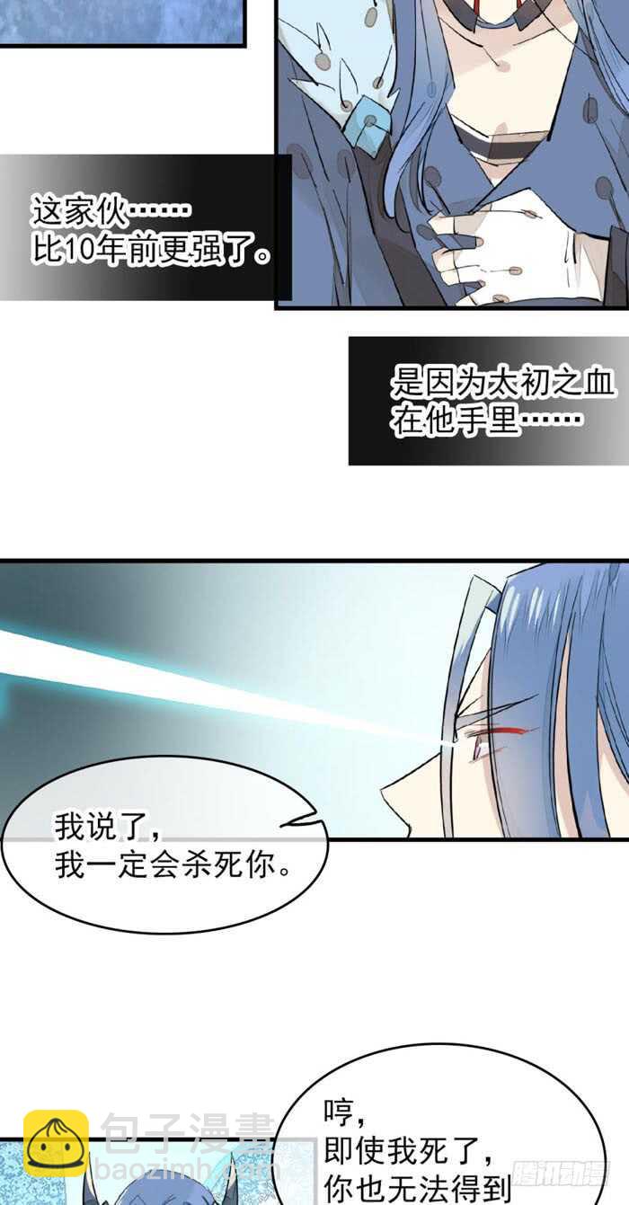 師父又在撩我（燎刃） - 100 魔君與魔將 - 6