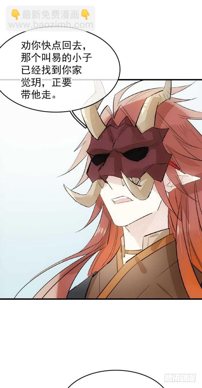 師父又在撩我（燎刃） - 100 魔君與魔將 - 5