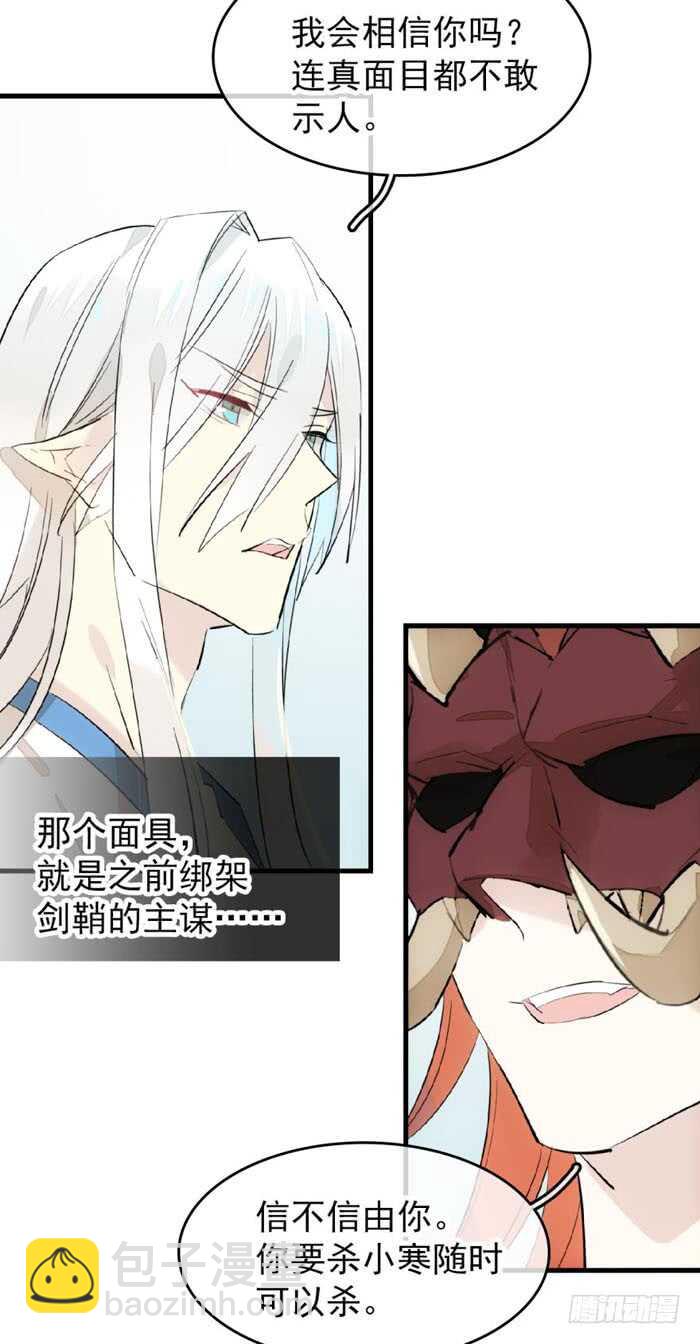 師父又在撩我（燎刃） - 100 魔君與魔將 - 6