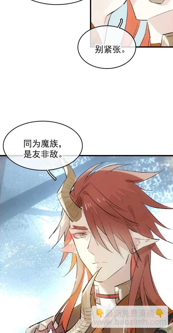 師父又在撩我（燎刃） - 100 魔君與魔將 - 4