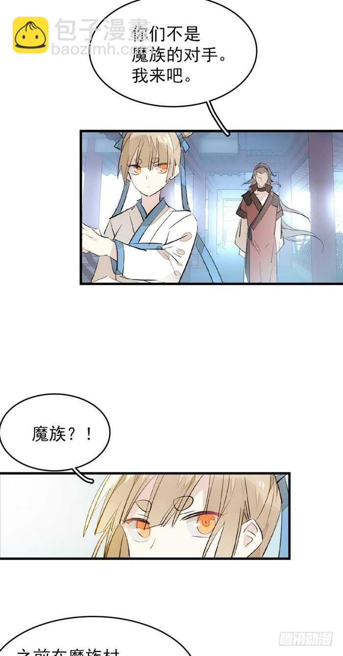 師父又在撩我（燎刃） - 100 魔君與魔將 - 7