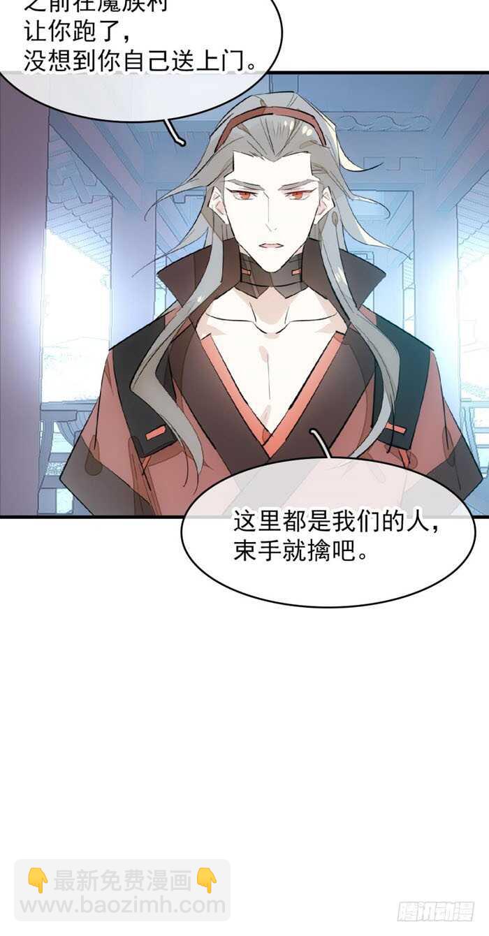 師父又在撩我（燎刃） - 100 魔君與魔將 - 1