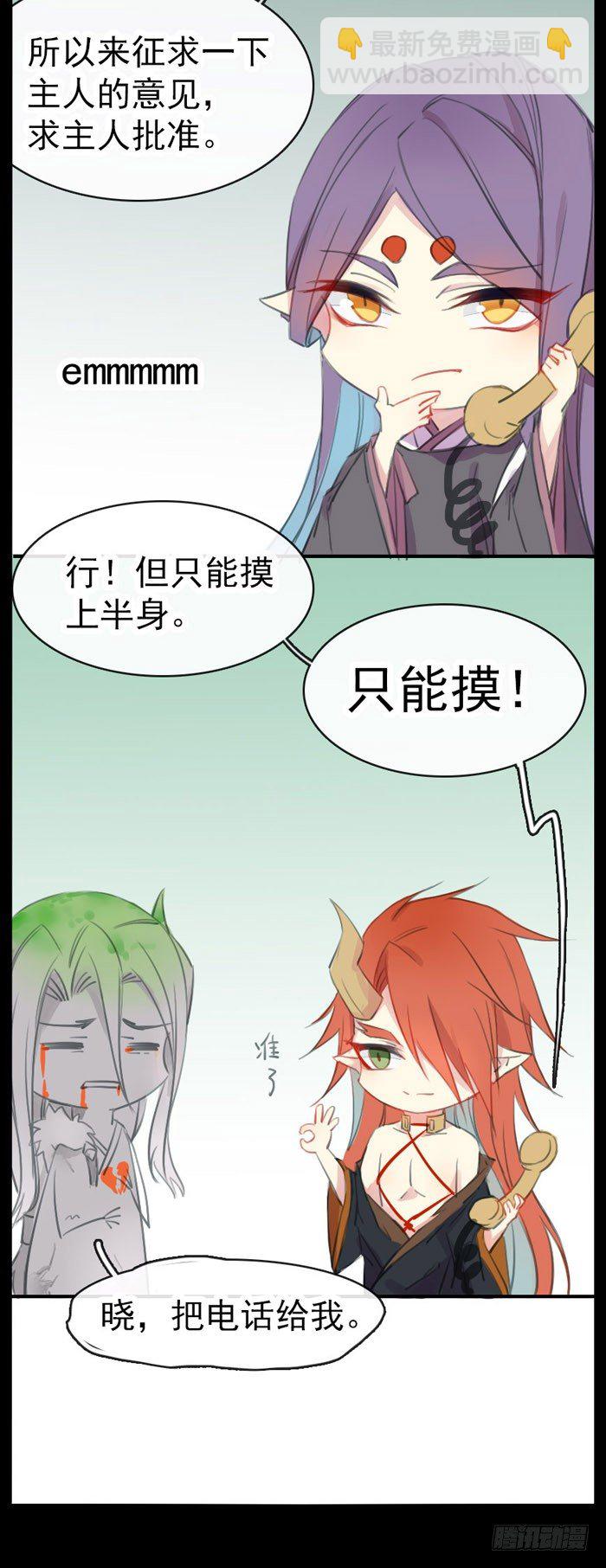 師父又在撩我（燎刃） - 夕吹寒是綠色的 - 1