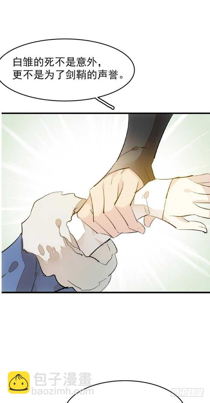 師父又在撩我（燎刃） - 103 老羅的破綻 - 4