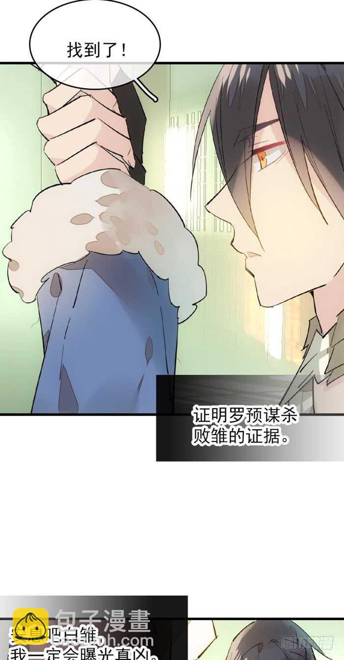 師父又在撩我（燎刃） - 103 老羅的破綻 - 6