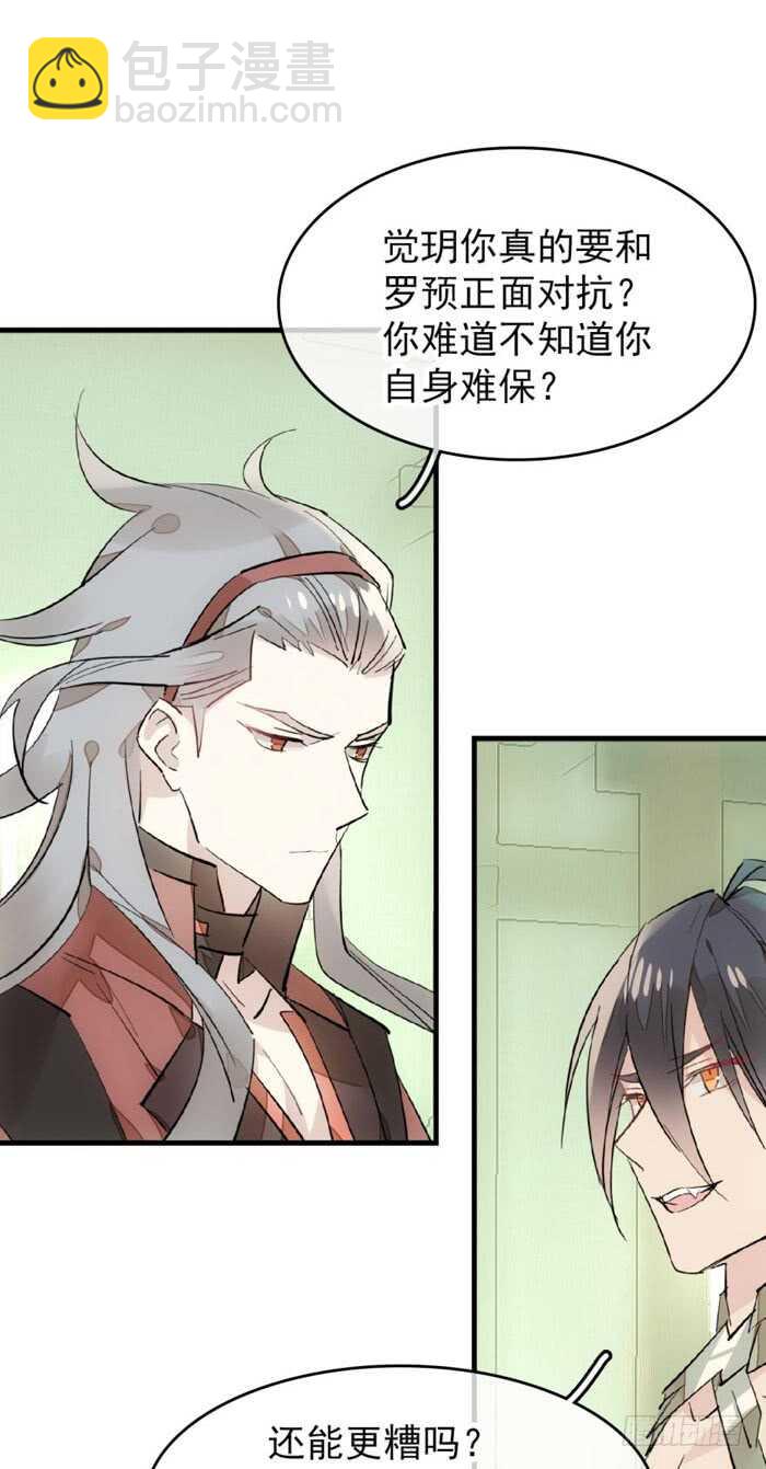 師父又在撩我（燎刃） - 103 老羅的破綻 - 2