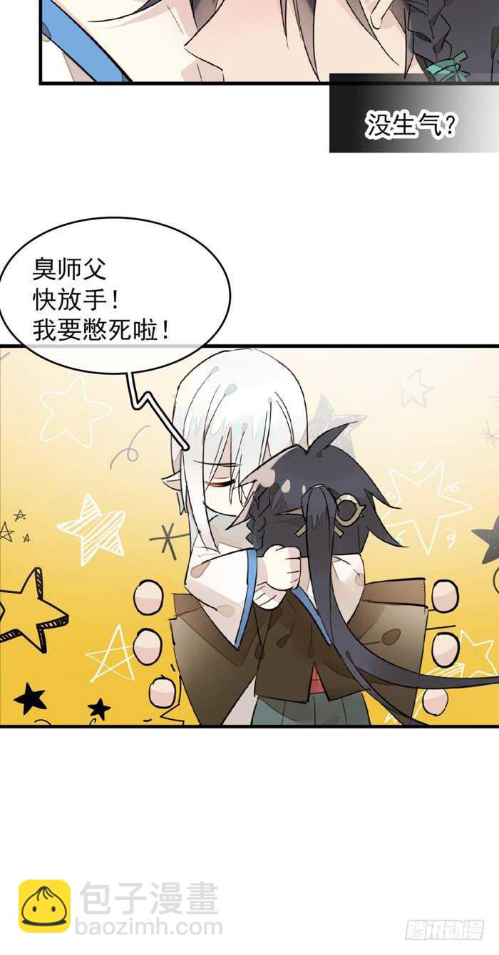 師父又在撩我（燎刃） - 103 老羅的破綻 - 3