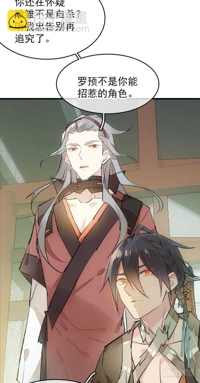 師父又在撩我（燎刃） - 103 老羅的破綻 - 2